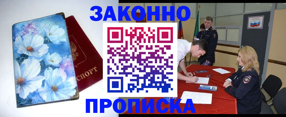 прописка ребенка в Лакинске