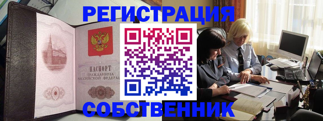 прописка паспорт в Лакинске