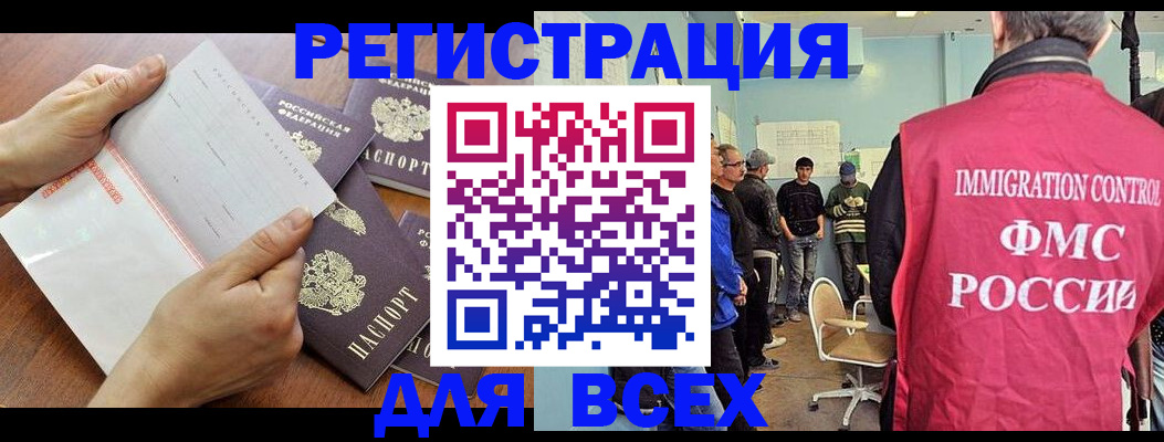 временная регистрация поиск в Лакинске